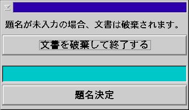 警告ダイアログのOS/2上での実行画面