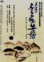 創作音楽劇“美濃のふるさと昔話”―県民文化祭「一粒の豆」より―、まぁ、再演です。