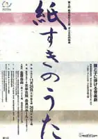 県民文化祭“紙すきのうた”、美濃子どもミュージカル発足の最初のきっかけとなったステージです。