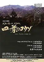 美濃市民の劇場・天狗の漉いた手すき紙“四つ葉のコウゾ”歌あり踊りあり、人形から着ぐるみまで登場する音楽劇です。